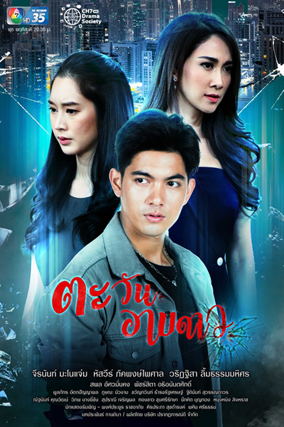 ตะวันอาบดาว, Sun Immersed in the Star