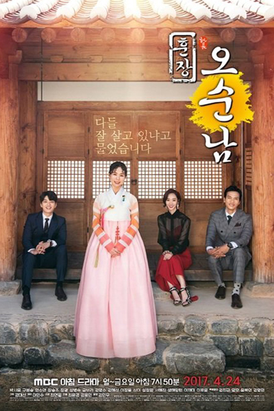 훈장 오순남 , Hunjang Osunnam , Teacher Oh Soon-nam