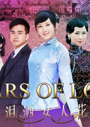 Tears Woman Flower , Tears of Woman Flower , Tears and Splendid Woman Flower, 泪洒女人花