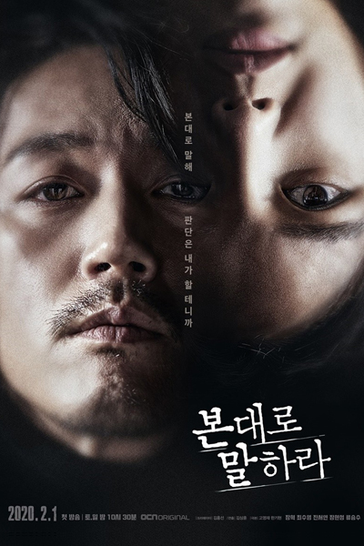 본대로 말하라, Bondaero Malhara, Bondaelo Malhala, Talk as You See, Speak as Seen, Say It as You See It, Speak as You See, Call It Like You See It, Say What You Saw
