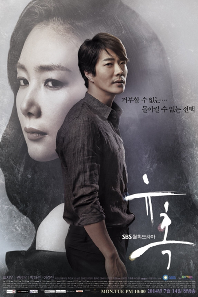 유혹, Yoohok, Yuhok