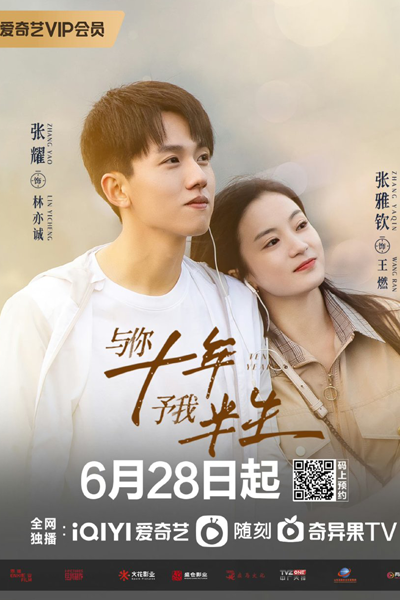 与你十年，予我半生, 與你十年，予我半生, 皮相, 與你十年 予我半生, 与你十年 予我半生, Yu Ni Shi Nian Yu Wo Ban Sheng, Pi Xiang, Ten Years With You Give Me Half Your Life