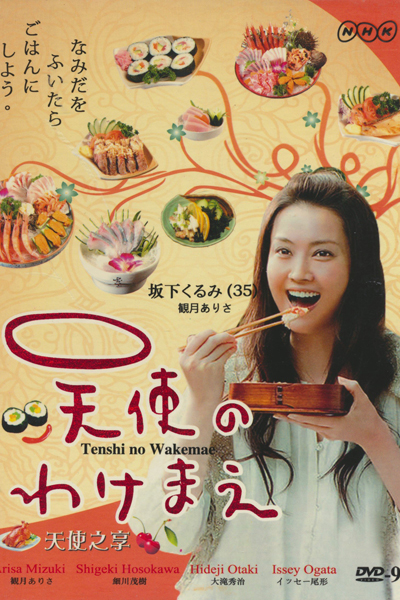 天使のわけまえ, Angel`s Share
