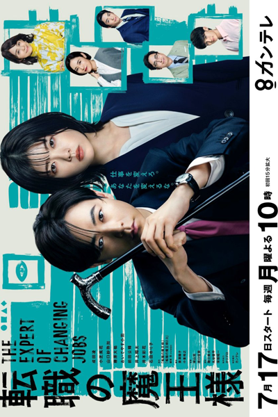 転職の魔王様, てんしょくのまおうさま, 轉職魔王, Tenshoku no Maou-sama, The Expert of Changing Jobs, Demon King of Job Changing