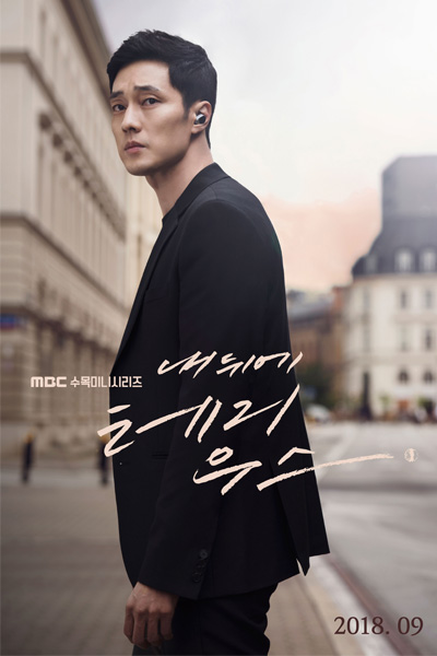 내 뒤에 테리우스, Nae Dwie Teriwooseu, Nae Dwie Teriuseu, My Secret Terius, My Secret Terrius