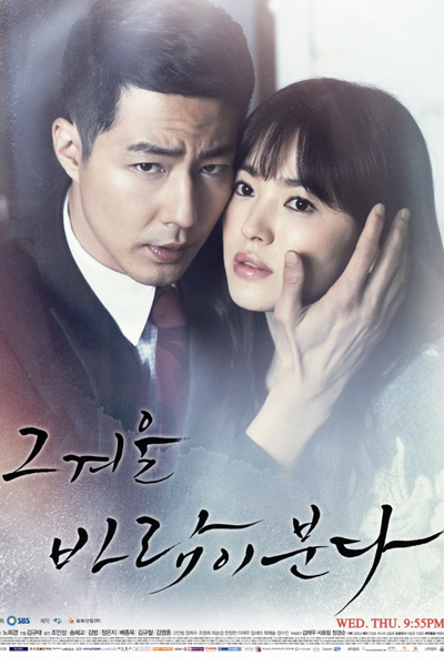 그 겨울, 바람이 분다, Baramibunda, Wind Blows in Winter, That Winter The Wind Blows