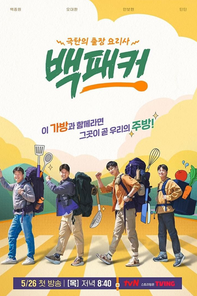 백팩커, Baegpaegkeo, Backpacker