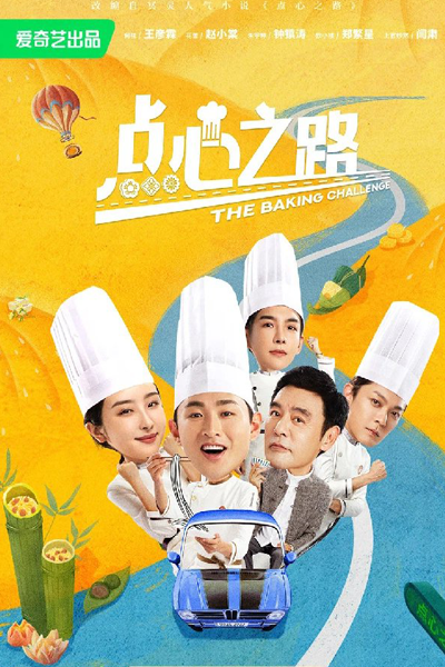 点心之路 , 點心之路 , Dian Xin Zhi Lu , The Road of Dimsum