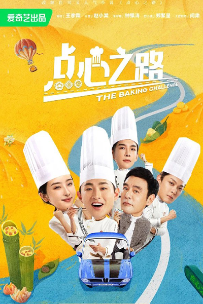 点心之路, 點心之路, Dian Xin Zhi Lu, The Road of Dimsum