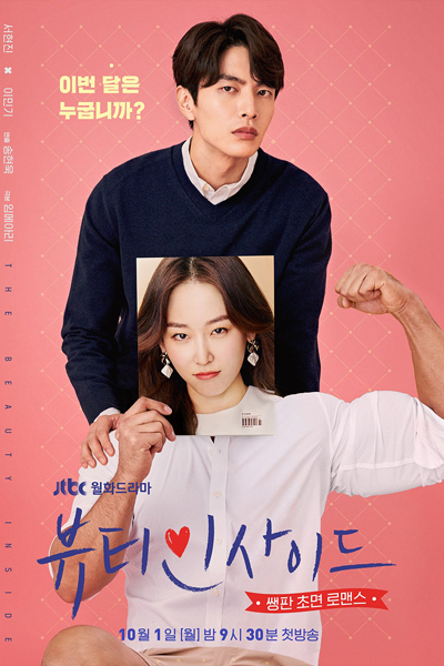 뷰티 인사이드, 愛上變身情人, Byooti Insaideu, Beauty Inside