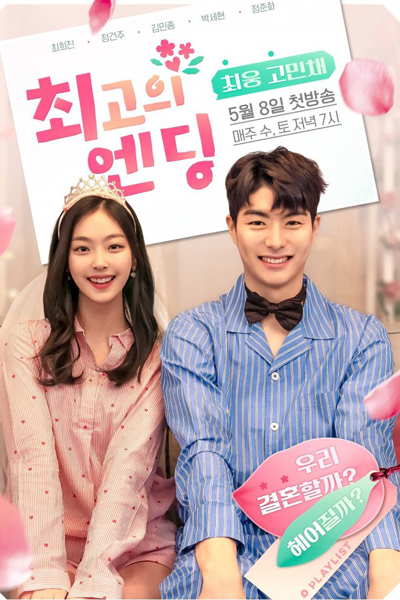 최고의 엔딩, The Greatest Ending