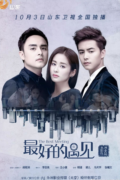 最好的遇見, Mao Yaya Was Married In Mind, Mao Ya Ya Bei Hun Ji, Zui Hao De Yu Jian, Mao Yaya Was Married, Mao Ya Ya`s Marriage Diary, The Best Encounter, The Best Meeting