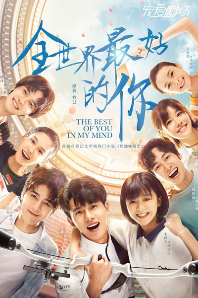 全世界最好的你, Quan Shi Jie Zui Hao De Ni, The Best Of You In The World, The Best Of You All Over the World
