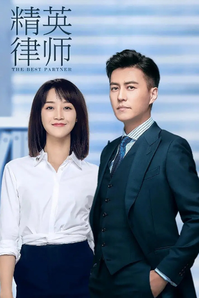 精英律师, Jing Ying Lu Shi