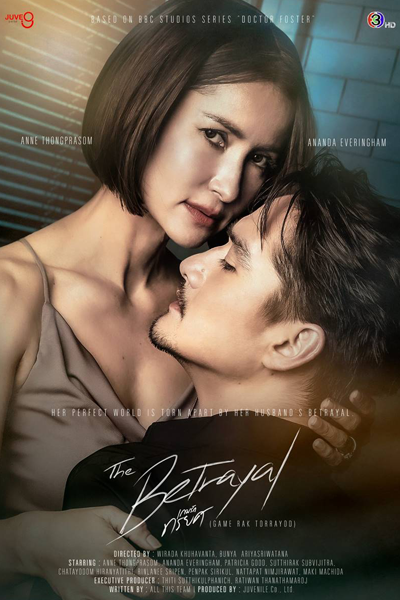 เกมรักทรยศ, Game Rak Torrayod, Game Rak Torayot, The World of the Married, Love Betrayal Game