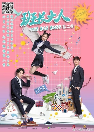 班长大人第二季, 班長大人第二季, Ban Zhang Da Ren Season 2