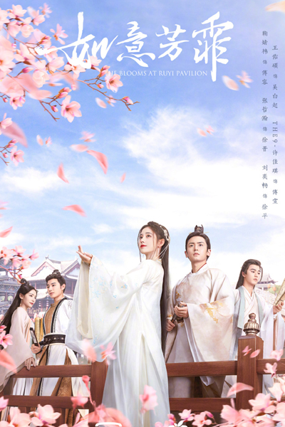 如意芳霏, Ru Yi Fang Fei, The Way of Favours, The Way of Favors
