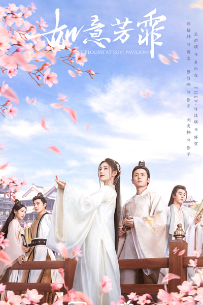 如意芳霏 , Ru Yi Fang Fei , The Way of Favours , The Way of Favors