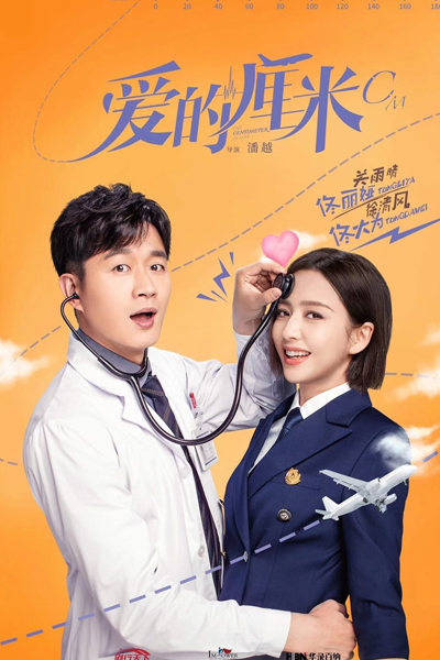 爱的厘米, 愛的厘米, 애적리미, Ai De Li Mi, Ai De Limi, Ngoi Di Lei Mai, Love Centimeters, Сантиметр любви