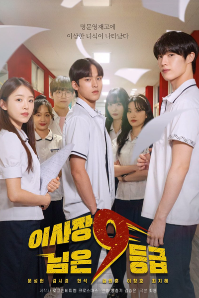 이사장님은 9등급, Isajangnimeun 9 Deunggeub, Level 9 Chairman