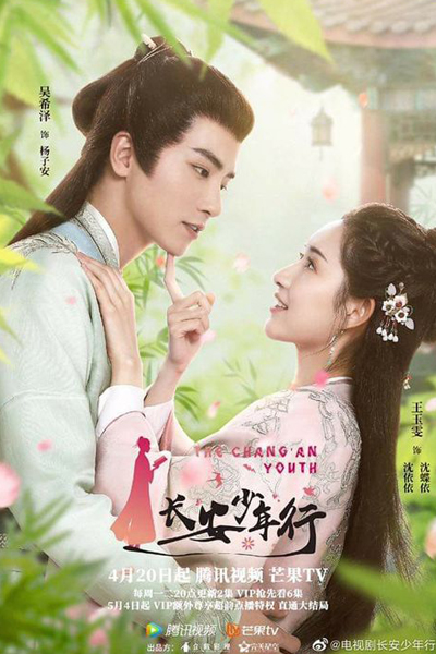 长安少年行, 長安少年行, Chang An Shao Nian Xing