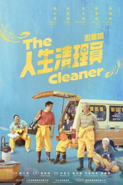 人生清理員, 人生清理员, Ren Shen Qing Li Yuan, Jen Sheng Ching Li Yuan
