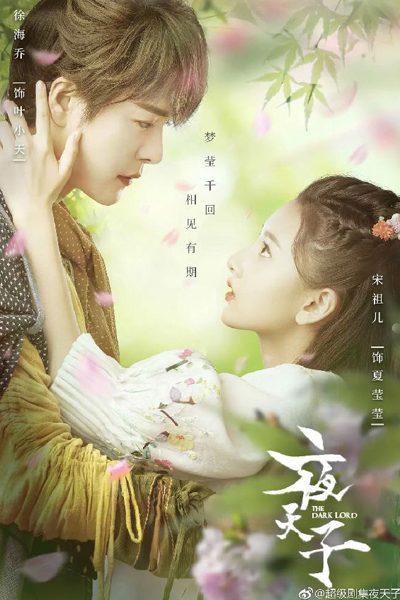 夜天子, Ye Tian Zi, Night Emperor, Emperor Ye