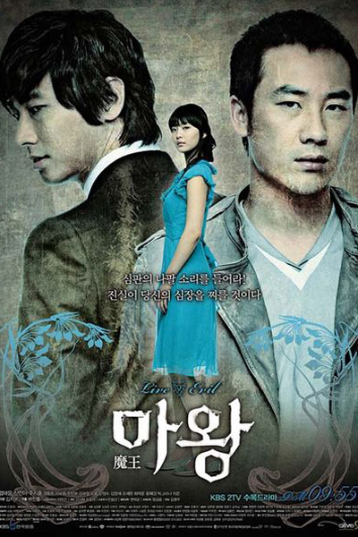 마왕, Mawang, Lucifer, Satan, Devil Times, The Lucifer