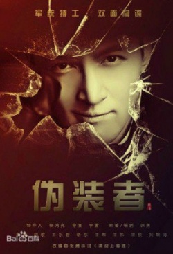 伪装者, Wei Zhuang Zhe, The Pretender