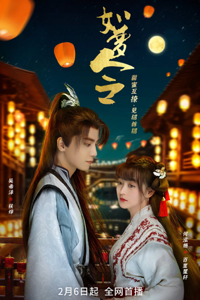 如梦令, Ru Meng Ling