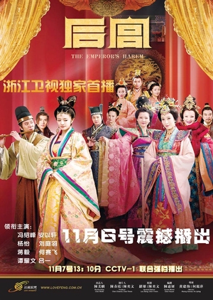 后宫, Hou Gong, The Royal Harem