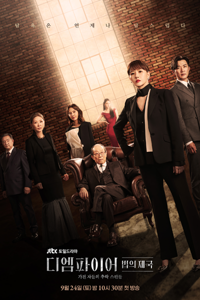 디 엠파이어: 법의 제국, 천공의 성채, Cheongongui Seongchae, Castle in the Sky, Fortress of Heaven, The Citadel of Heavenly Being, The Empire of Law