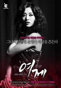 여제, Yeoje