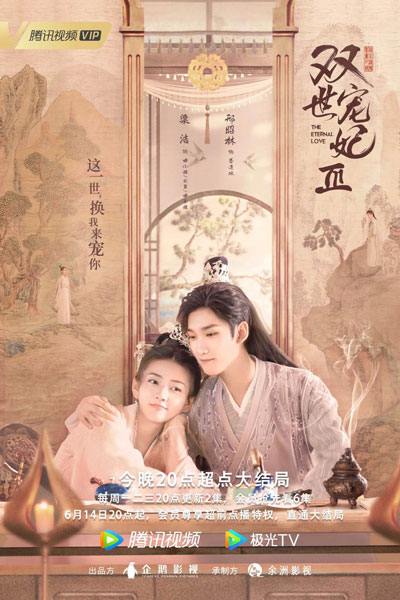 双世宠妃 III , 双世宠妃 3 , 爆笑宠妃: 爷我等你休妻 , Shuang Shi Chong Fei , Shuang Shi Chong Fei III , Shuang Shi Chong Fei 3 , The Eternal Love Season 3