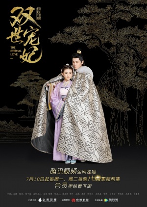 双世宠妃, 爆笑宠妃: 爷我等你休妻, Shuang Shi Chong Fei, The Eternal Love Season 1