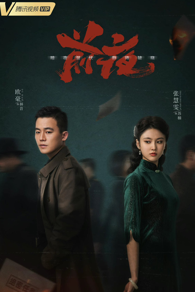前夜, 理想國, 理想国, Qian Ye, Li Xiang Guo, Utopia, The Night Before