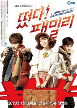 떴다! 패밀리, Family Outing