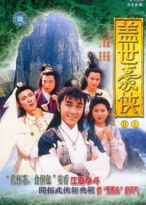 Final Combat, 蓋世豪俠, 盖世豪侠
