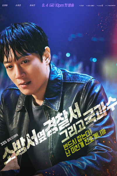 소방서 옆 경찰서 그리고 국과수, 소방서 옆 경찰서 시즌2, 消防局旁的警察局2, Sobangseo Yeop Gyeongchalseo Geurigo Gukgwasu, Sobangseo Yeop Gyeongchalseo Sijeun 2, The Police Station Next to Fire Station Season 2, The Police Station Next to Fire Station S2, The Police Station Next t