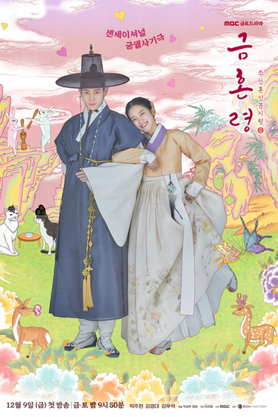 금혼령, 조선 혼인 금지령, 금혼령, 금혼령: 조선혼인금지령, Geumhonryeong: Joseon Honin Geumjiryeong, Geumhonlyeong, Joseonhoningeumjilyeong, Geumhonlyeong: Joseonhoningeumjilyeong, Geumhonryung, Joseon`s Ban on Marriage, Golden Spirit: Joseon Marriage Prohibition, Joseon’s 
