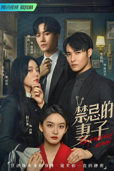 禁忌的妻子, Jin Ji De Qi Zi
