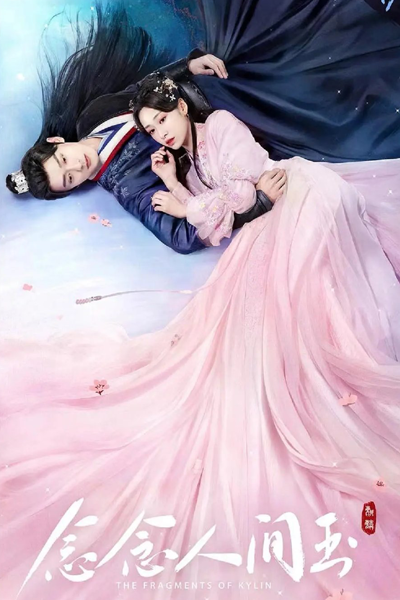 念念人间玉, 摩耶人间玉, Mo Ye Ren jian Yu, Nian Nian Ren Jian Yu, Mo Ye World Jade, Mejaz Regulus in The World, Remember the King