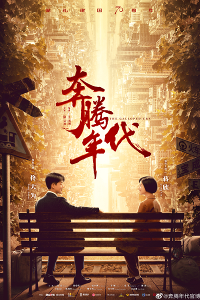 奔腾年代, 奔騰年代, Ben Teng Nian Dai, Pentium Era, Стремительная эпоха
