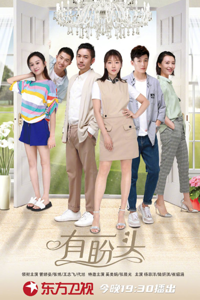 有盼头, 天才管家, Tian Cai Guan Jia, You Pan Tou