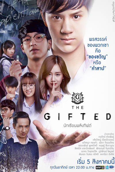นักเรียนพลังกิฟต์, The Gifted นักเรียนพลังกิฟต์, The Gifted Series, The Gifted Students