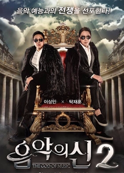 Eumagui Sin 2 , The God of Music Season 2, 음악의 신 2