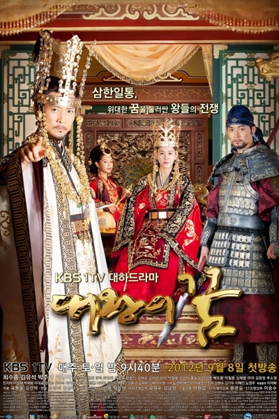 대왕의 꿈, 大王の夢, 大王之夢, King Taejong Muyeol, King`s Dream, King’s Dream, The Great King’s Dream, Dream of the Emperor, Dream of the King, Мечты Царя, Дорама Мечта Великого Короля, ชุนชู ยอดบุรุษพิทักษ์แผ่นดิน, ද කිං`ස් ඩ්‍රීම්