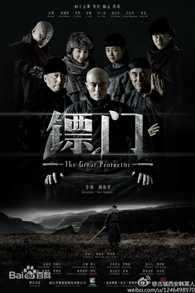 镖门, 標門, Biao Men, Gate of Darts