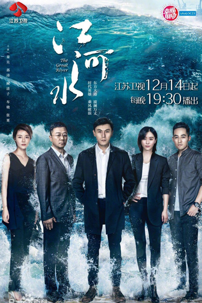 江河水, Jiang He Shui, River Water, Великая река