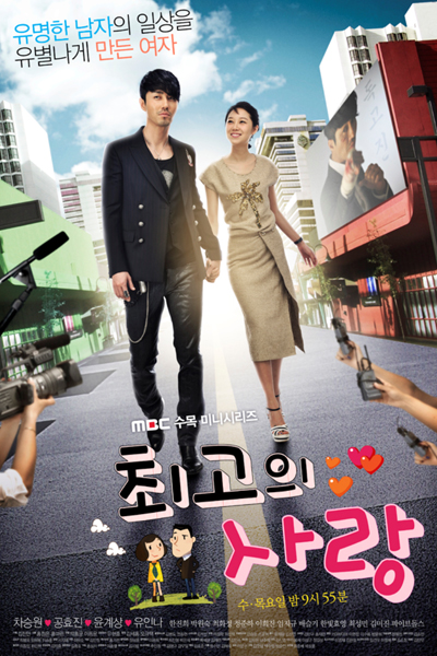 최고의 사랑 , Choigoui Sarang , El Más Grandioso Amor , Best Love , The Discovery of Affection